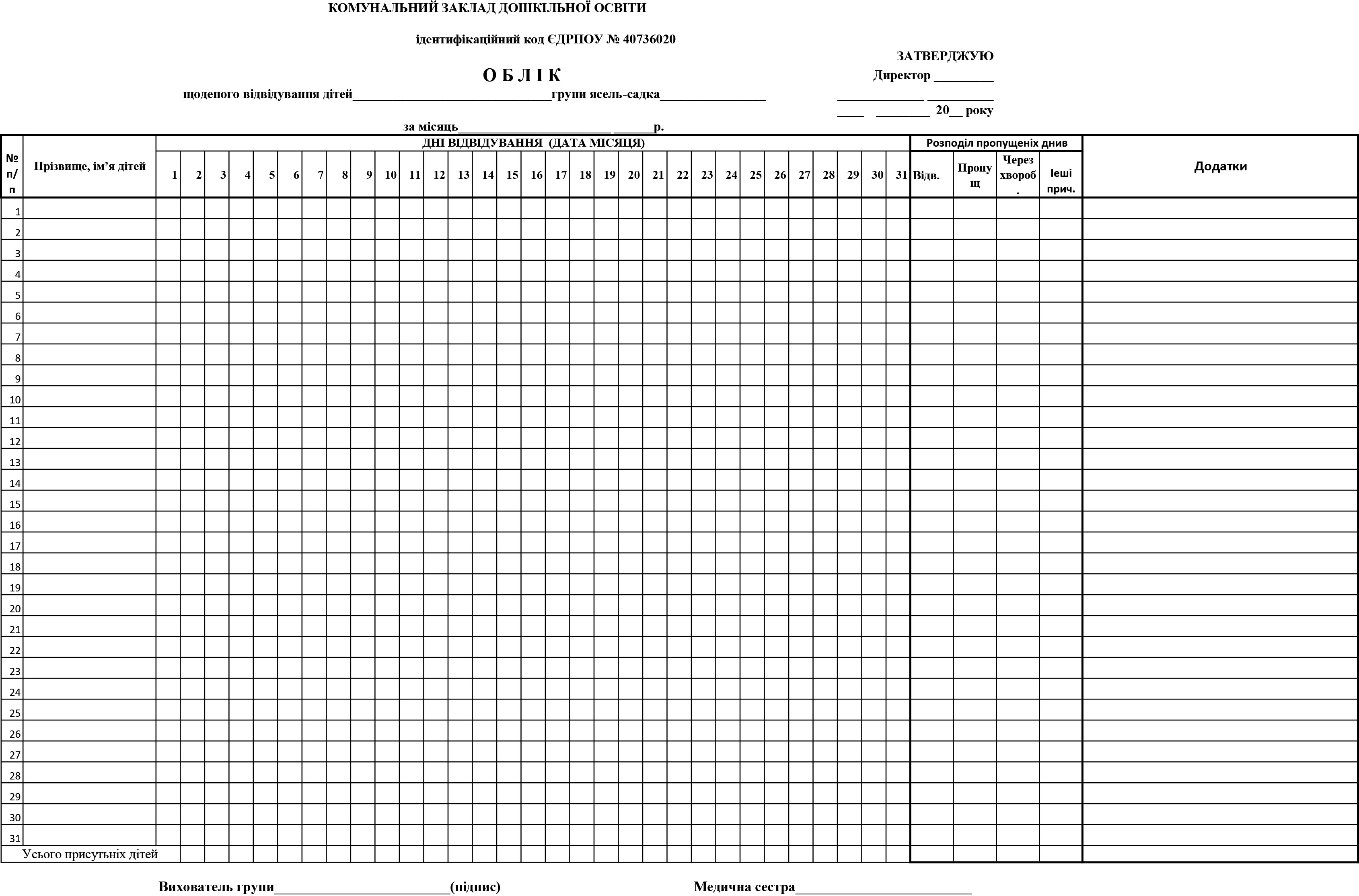 Бланк "Табель відвідування" А3